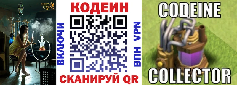 Codein напиток Lean (лин)  Новохопёрск 
