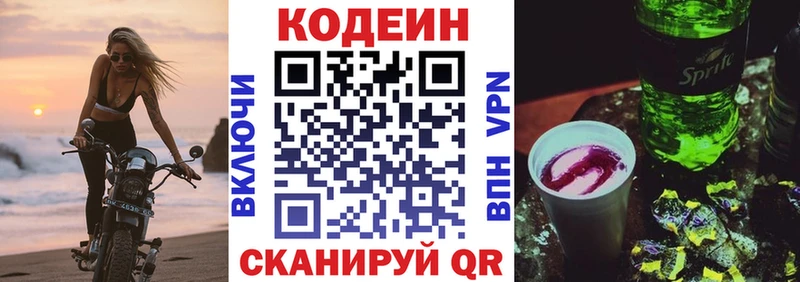 Кодеин напиток Lean (лин) Новохопёрск